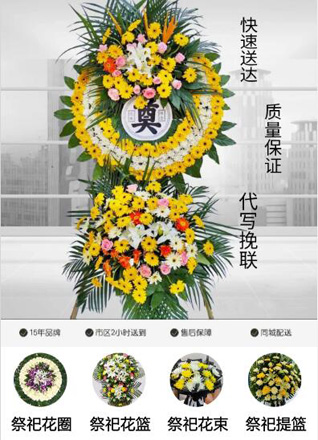 山东滨州滨城区秦皇台乡东薛家村花圈代送